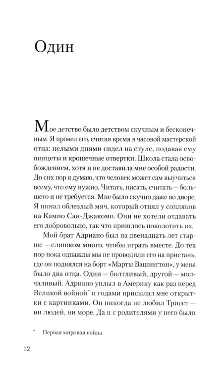 Дополнительное изображение книги «Сын часовщика»