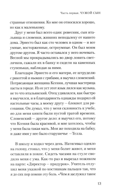 Дополнительное изображение книги «Сын часовщика»
