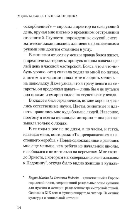 Дополнительное изображение книги «Сын часовщика»