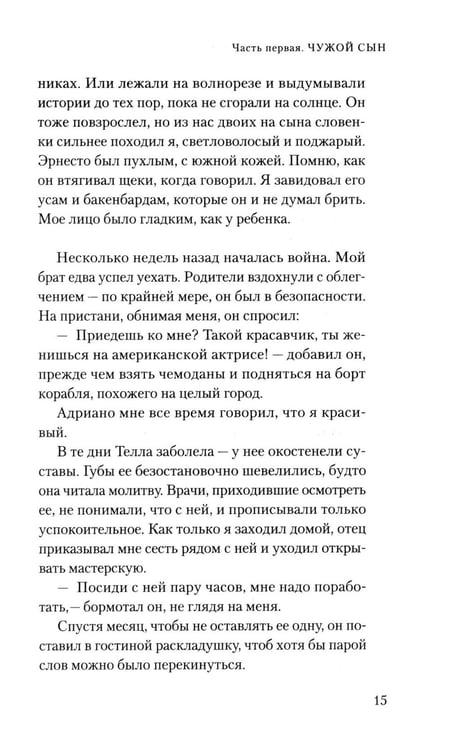 Дополнительное изображение книги «Сын часовщика»