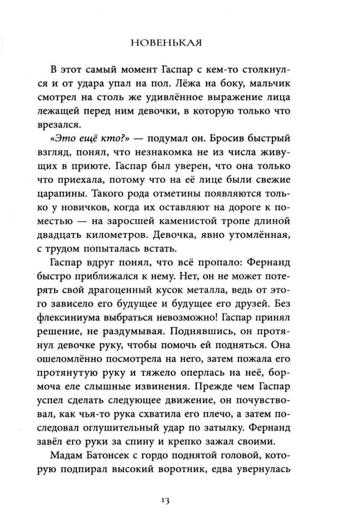 Дополнительное изображение книги «Всегда вместе»