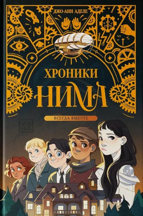 Дополнительное изображение книги «Всегда вместе»