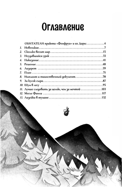 Дополнительное изображение книги «Всегда вместе»