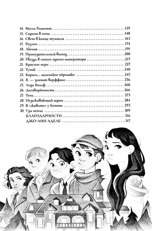 Дополнительное изображение книги «Всегда вместе»