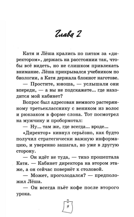 Дополнительное изображение книги «Дело о пропавшем директоре»
