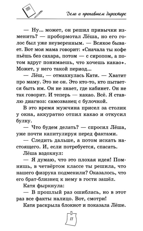 Дополнительное изображение книги «Дело о пропавшем директоре»