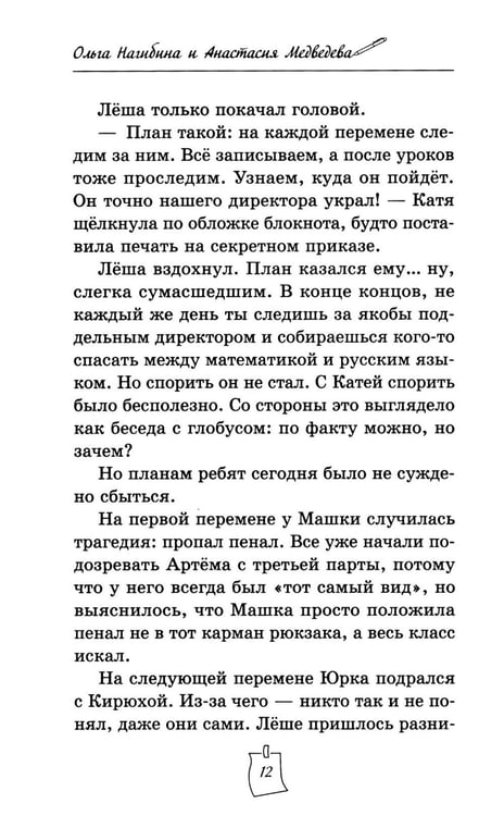 Дополнительное изображение книги «Дело о пропавшем директоре»