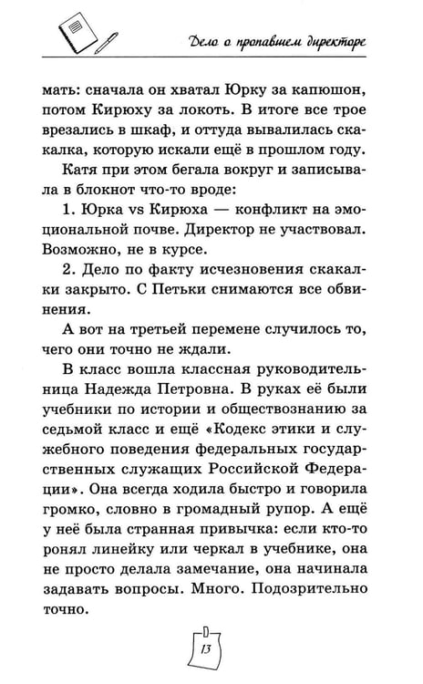 Дополнительное изображение книги «Дело о пропавшем директоре»