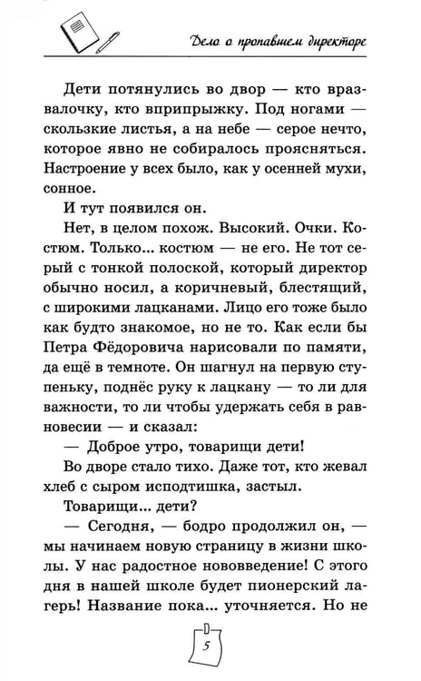 Дополнительное изображение книги «Дело о пропавшем директоре»