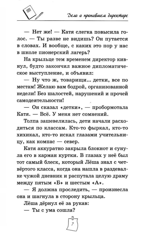 Дополнительное изображение книги «Дело о пропавшем директоре»