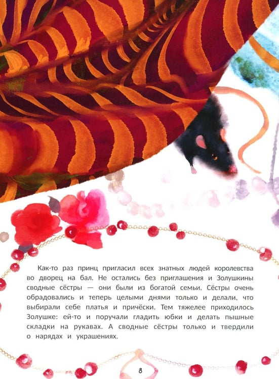 Дополнительное изображение книги «Золушка»