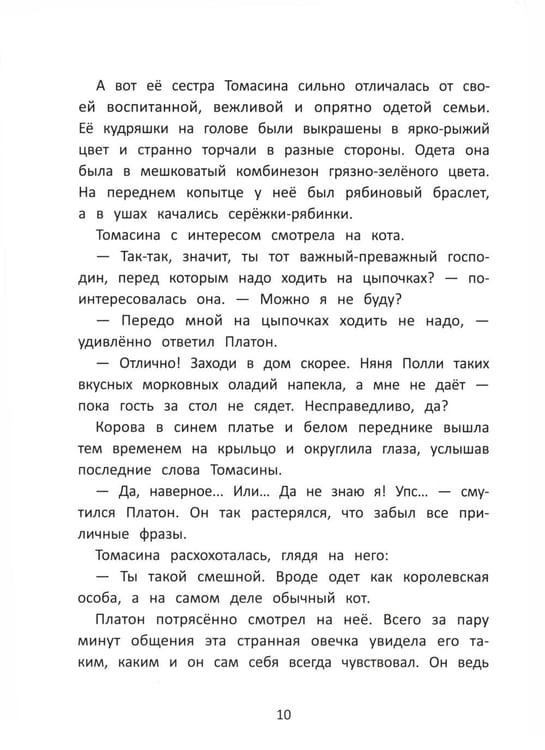 Дополнительное изображение книги «Кот Платон и тайна белых ос»