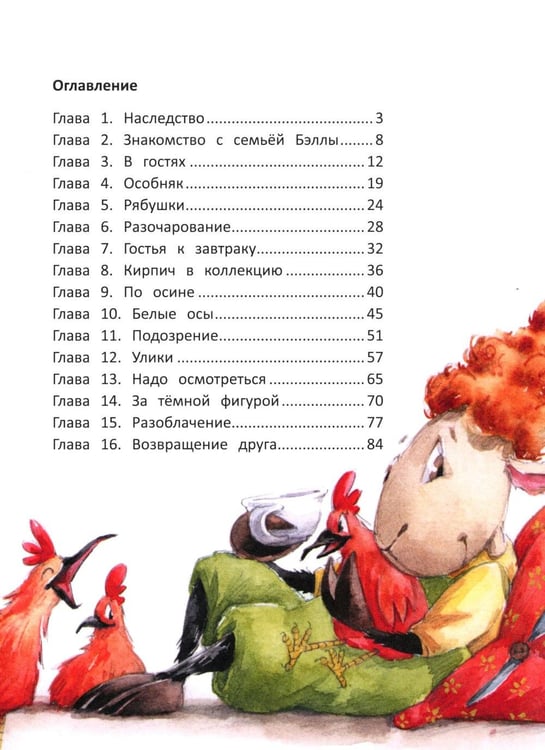 Дополнительное изображение книги «Кот Платон и тайна белых ос»
