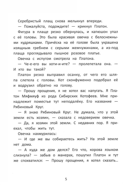Дополнительное изображение книги «Кот Платон и тайна белых ос»