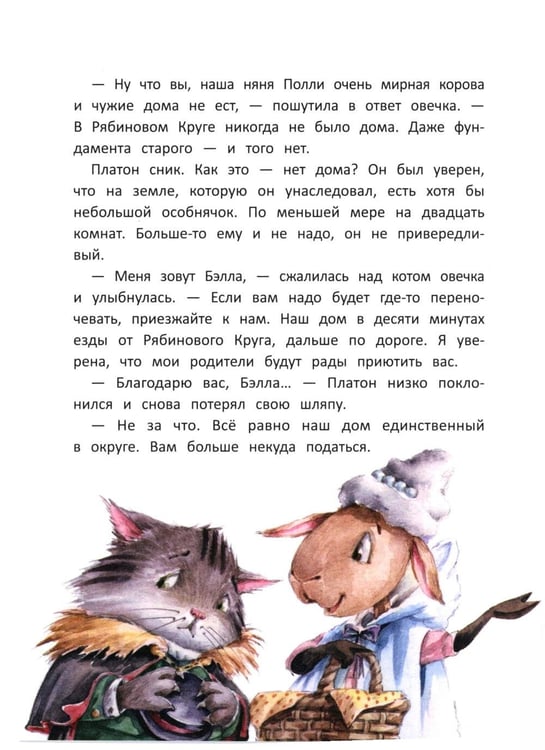 Дополнительное изображение книги «Кот Платон и тайна белых ос»