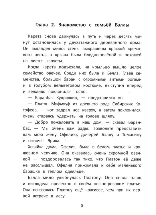 Дополнительное изображение книги «Кот Платон и тайна белых ос»