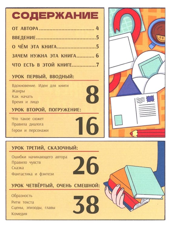 Дополнительное изображение книги «Погружение в жанры: пособие по созданию разных текстов»