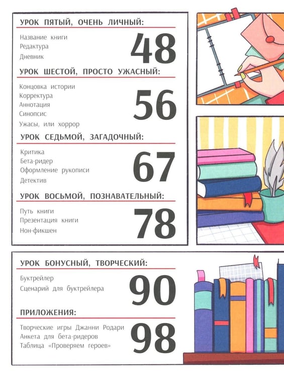 Дополнительное изображение книги «Погружение в жанры: пособие по созданию разных текстов»