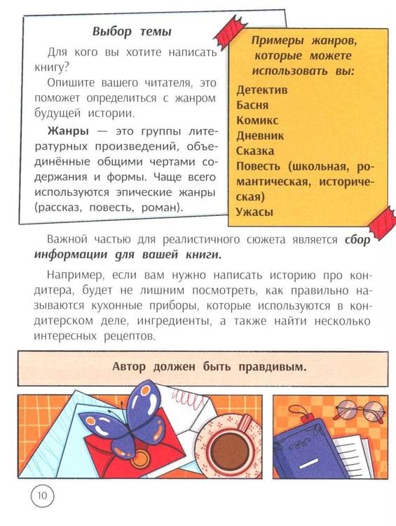 Дополнительное изображение книги «Погружение в жанры: пособие по созданию разных текстов»