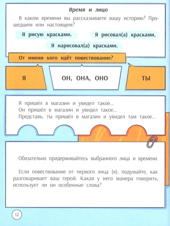 Дополнительное изображение книги «Погружение в жанры: пособие по созданию разных текстов»