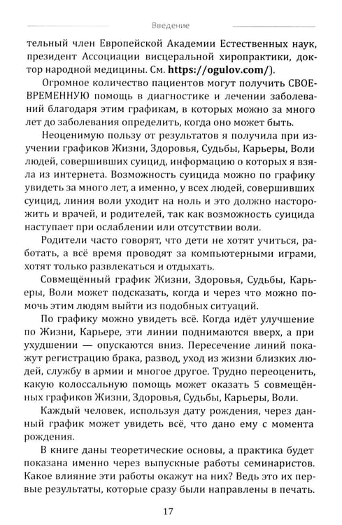 Дополнительное изображение книги «Нумерология. Новые горизонты»