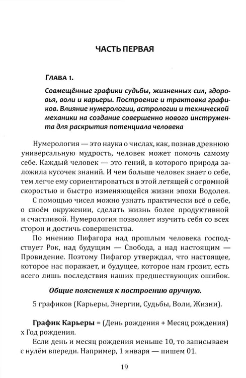 Дополнительное изображение книги «Нумерология. Новые горизонты»