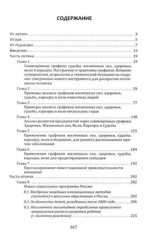 Дополнительное изображение книги «Нумерология. Новые горизонты»