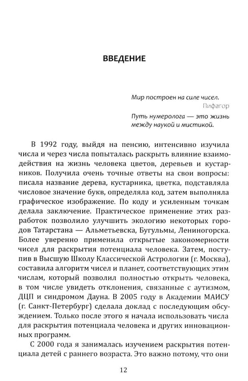 Дополнительное изображение книги «Нумерология. Новые горизонты»