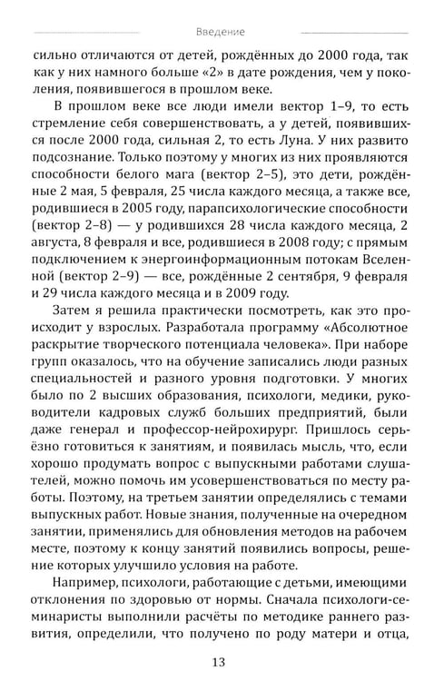 Дополнительное изображение книги «Нумерология. Новые горизонты»