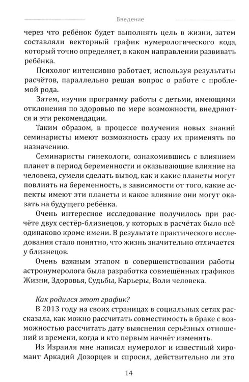 Дополнительное изображение книги «Нумерология. Новые горизонты»
