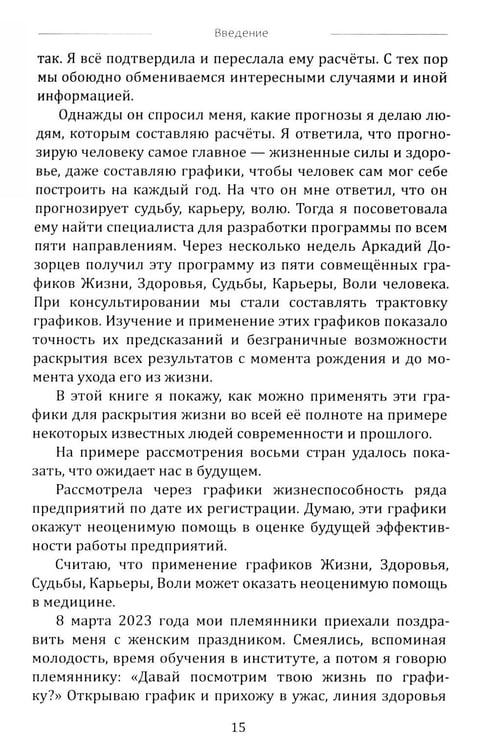 Дополнительное изображение книги «Нумерология. Новые горизонты»