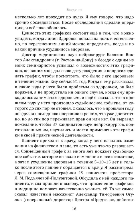 Дополнительное изображение книги «Нумерология. Новые горизонты»