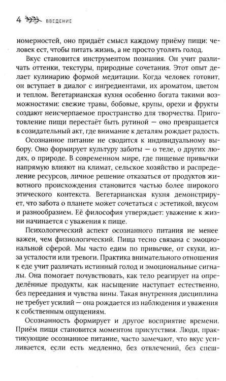 Дополнительное изображение книги «100 рецептов вегетарианской кухни»