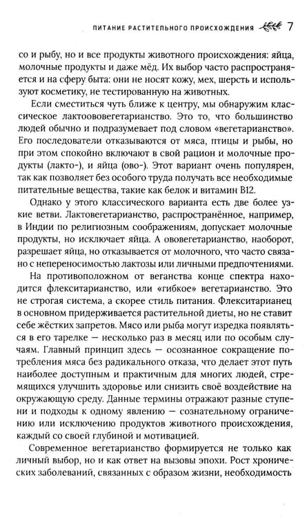 Дополнительное изображение книги «100 рецептов вегетарианской кухни»