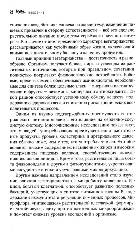 Дополнительное изображение книги «100 рецептов вегетарианской кухни»