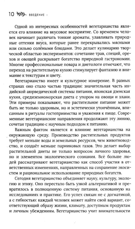 Дополнительное изображение книги «100 рецептов вегетарианской кухни»