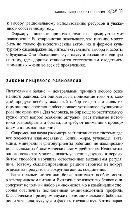 Дополнительное изображение книги «100 рецептов вегетарианской кухни»