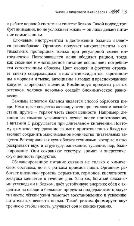 Дополнительное изображение книги «100 рецептов вегетарианской кухни»
