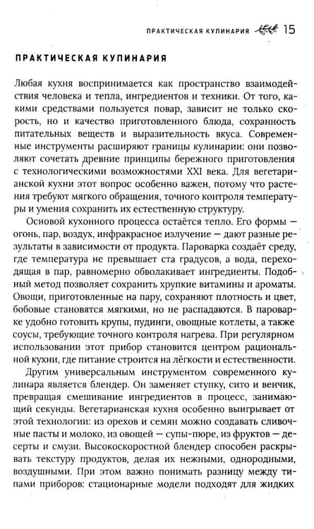 Дополнительное изображение книги «100 рецептов вегетарианской кухни»