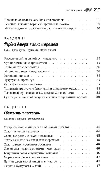 Дополнительное изображение книги «100 рецептов вегетарианской кухни»