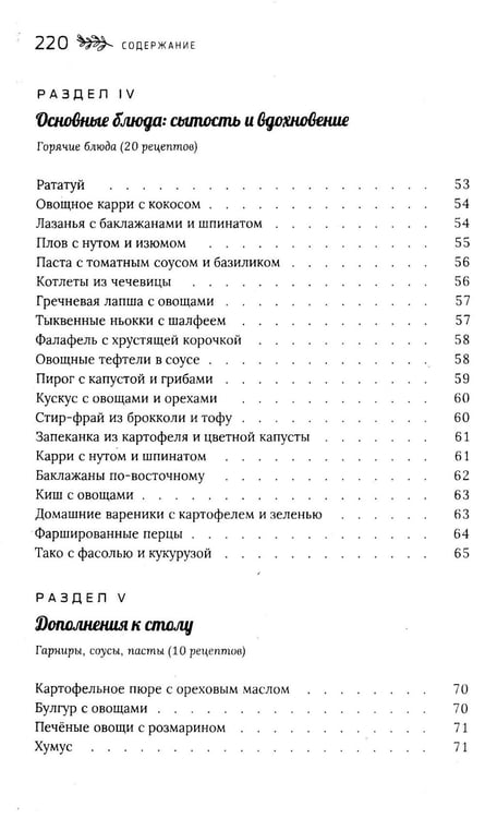 Дополнительное изображение книги «100 рецептов вегетарианской кухни»