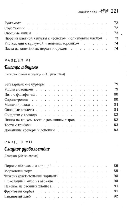 Дополнительное изображение книги «100 рецептов вегетарианской кухни»