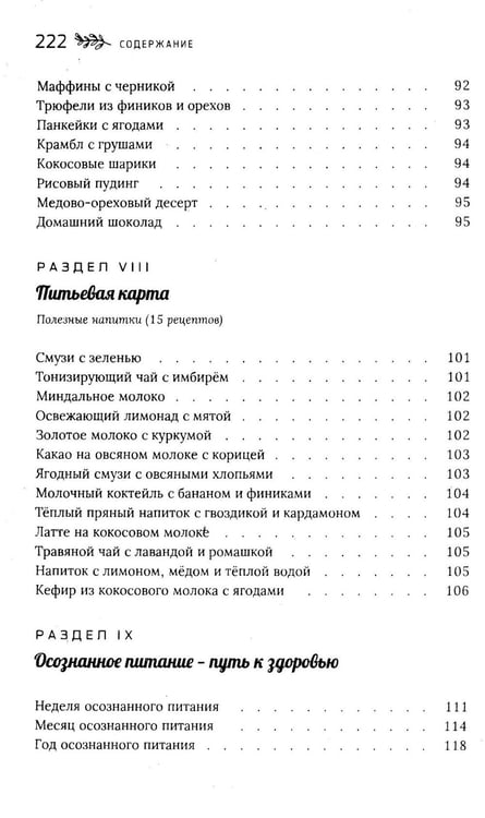 Дополнительное изображение книги «100 рецептов вегетарианской кухни»