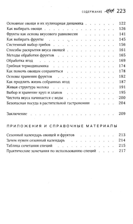 Дополнительное изображение книги «100 рецептов вегетарианской кухни»