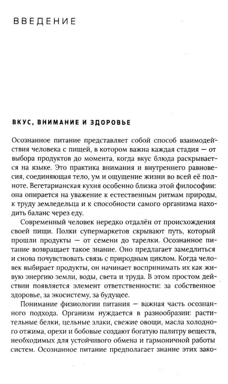 Дополнительное изображение книги «100 рецептов вегетарианской кухни»