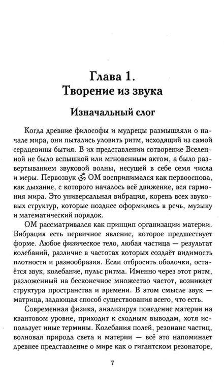 Дополнительное изображение книги «Нумерология Вед.Тайны чисел и сакральных звуков»