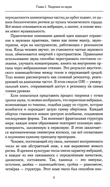 Дополнительное изображение книги «Нумерология Вед.Тайны чисел и сакральных звуков»