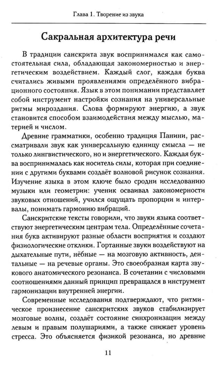 Дополнительное изображение книги «Нумерология Вед.Тайны чисел и сакральных звуков»