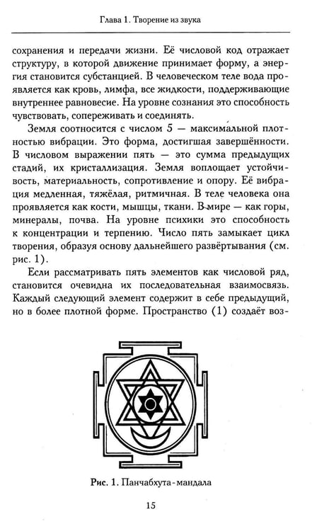 Дополнительное изображение книги «Нумерология Вед.Тайны чисел и сакральных звуков»