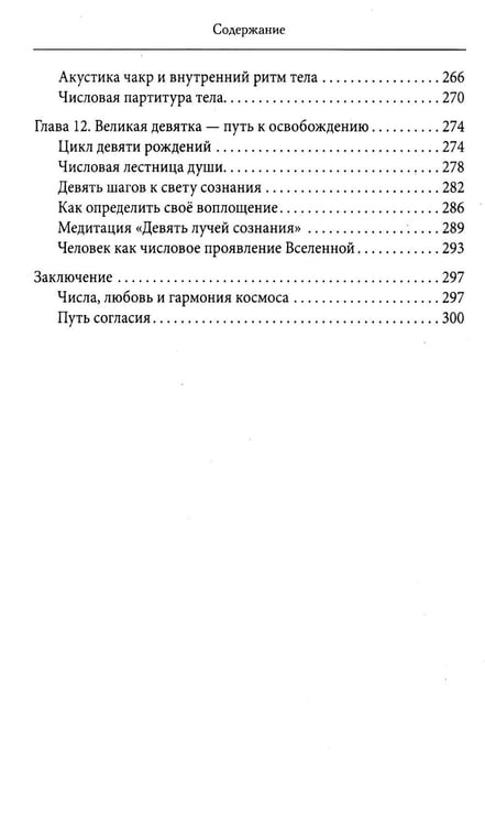 Дополнительное изображение книги «Нумерология Вед.Тайны чисел и сакральных звуков»